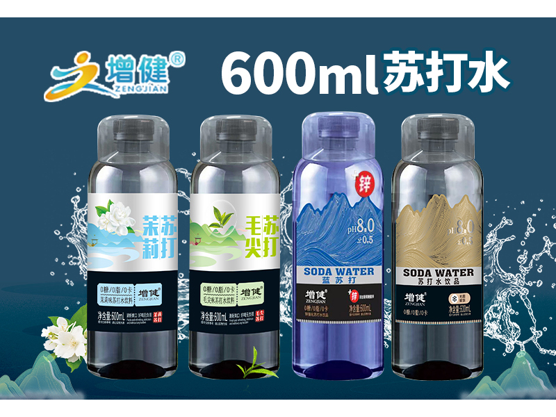 帶蓋蘇打水