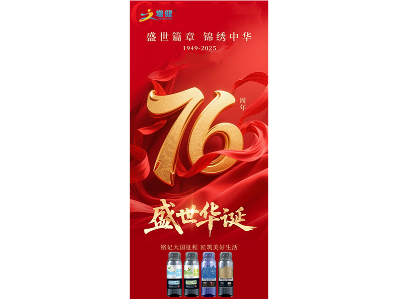 盛世華誕 喜迎國(guó)慶