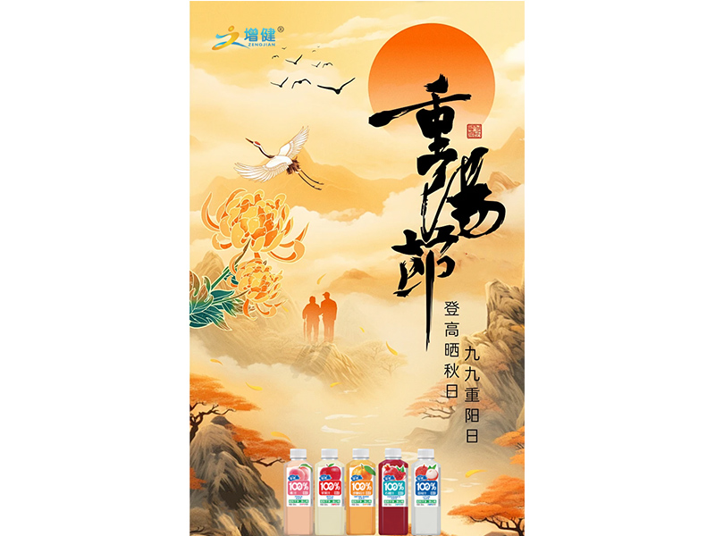 年年逢重陽(yáng) 歲歲皆安康