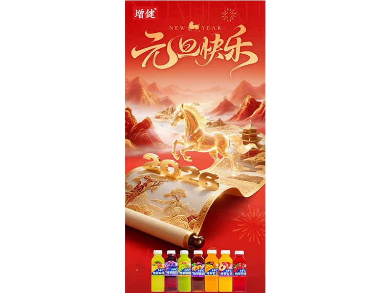 馬踏祥云至 福隨元旦來(lái)