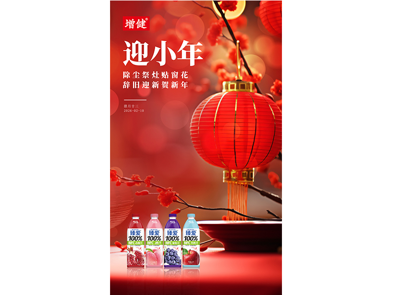 除塵納福? 小年安康