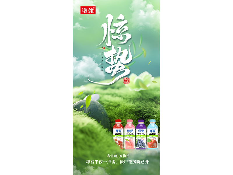 春雷響，萬物生