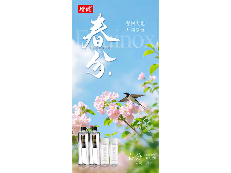 晝夜平分時，春色正當濃